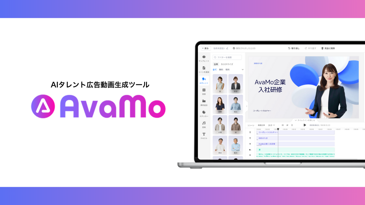 AvaMo、「2025年日経優秀製品・サービス賞 スタートアップ部門賞」を受賞 