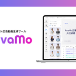 AvaMo、「2025年日経優秀製品・サービス賞 スタートアップ部門賞」を受賞 