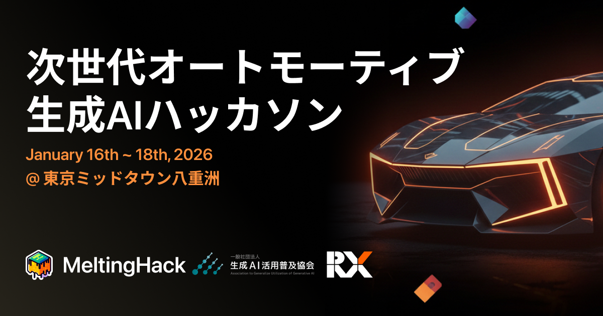 代表野呂が「次世代オートモーティブ生成AIハッカソン」の予選審査員に選出