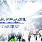 【香港の報道番組Pearl Magazineに代表野呂が出演しました】