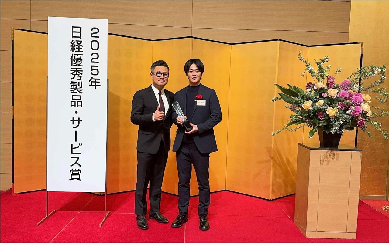 【受賞】「2025年日経優秀製品・サービス賞」受賞