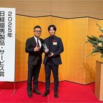 【受賞】「2025年日経優秀製品・サービス賞」受賞