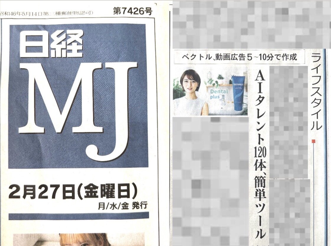 【日経MJに掲載されました】AvaMo個人プランの提供開始