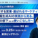 【プレスリリース】代表野呂が「AI/DX営業・マーケティング展 2026 Spring」に登壇