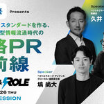 【プレスリリース】北部九州最大級のイノベーションカンファレンス 「WORK AND ROLE 2026」に執行役員・北浦が登壇
