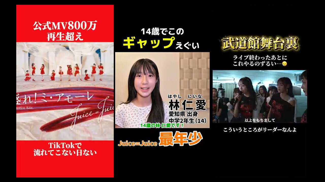 【日経エンタテインメント！に掲載されました】Juice=Juiceをバズらせたファン目線のTikTok動画、仕掛け人がフレームワークを大公開
