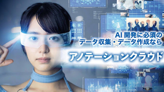 アノテーションクラウド