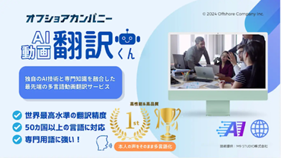 AI動画翻訳くん