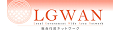 LGWAN