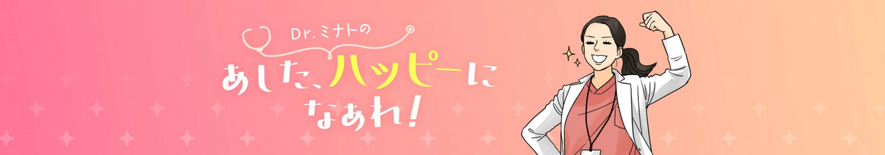 あした、ハッピーになぁれ！