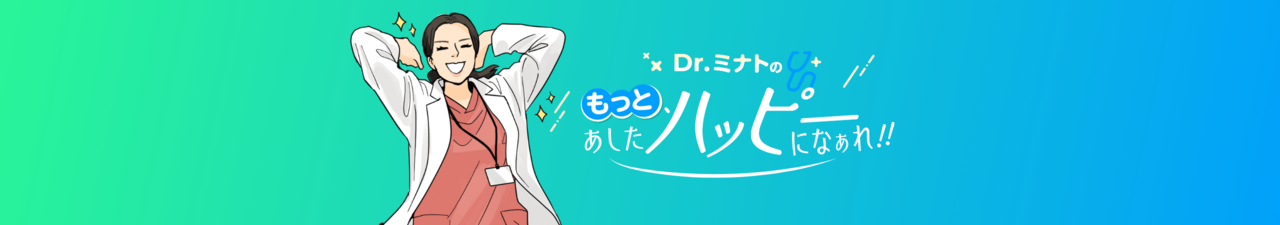 もっと、あしたハッピーになぁれ！！