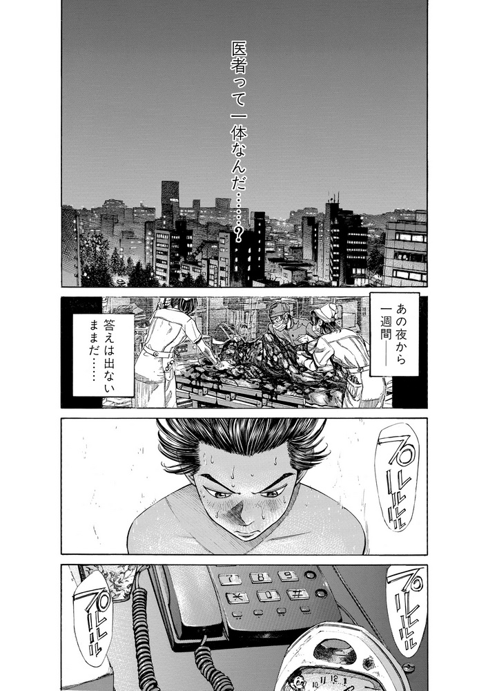 ブラックジャックによろしく 完全版 1_第2話 ウナギとゴッドハンド