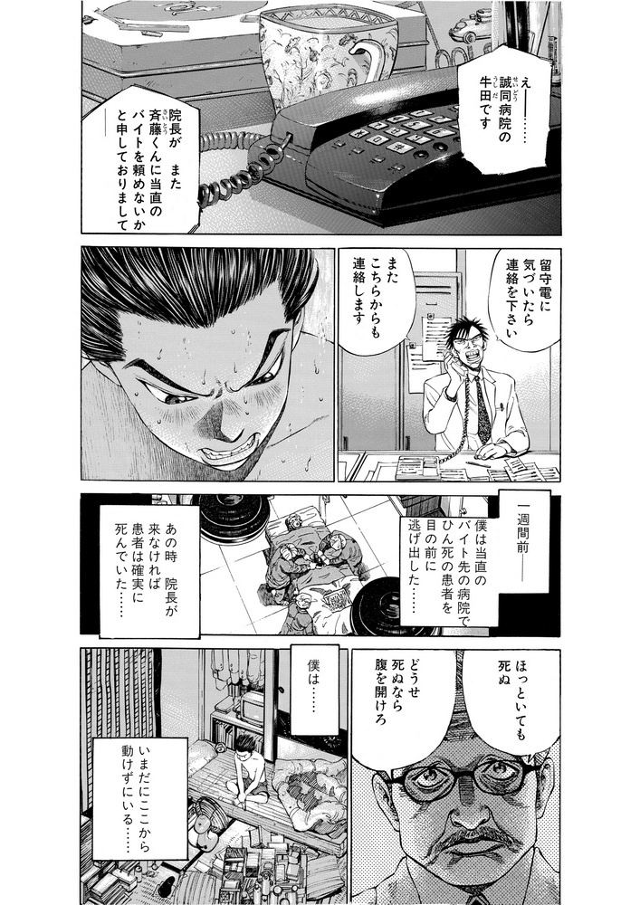 ブラックジャックによろしく 完全版 1_第2話 ウナギとゴッドハンド