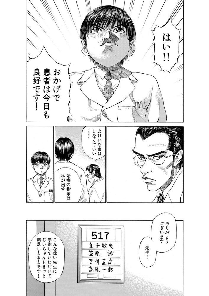 ブラックジャックによろしく 完全版 1_第3話 75歳の値段