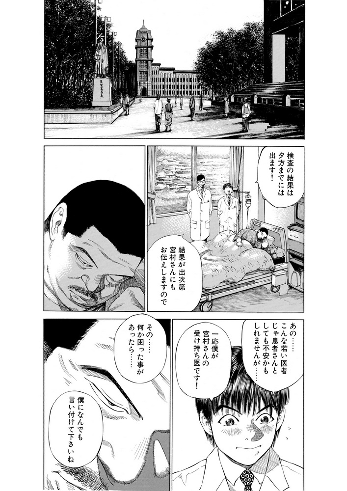 ブラックジャックによろしく 完全版 1_第6話 最初のウソ - オーベン