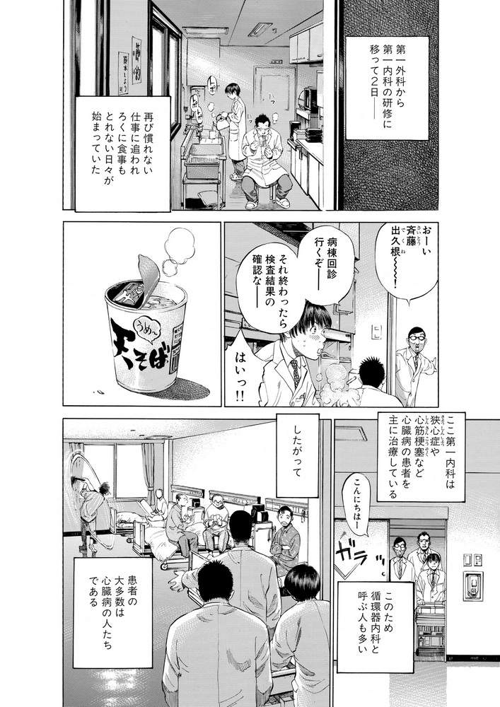 ブラックジャックによろしく 完全版 1_第6話 最初のウソ - オーベン