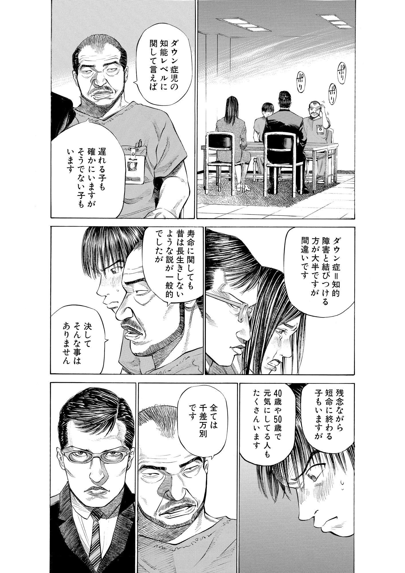 ブラックジャックによろしく 完全版 4_第27話① 告知 - オーベン×ネーベン