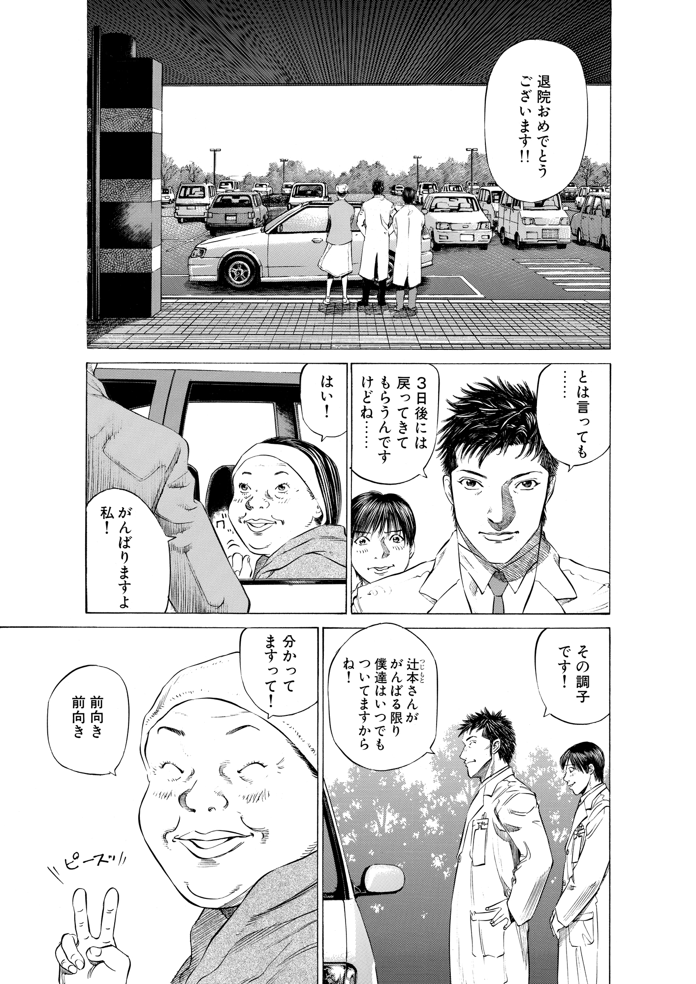 ブラックジャックによろしく 完全版 5_第48話② どこにでもある風景
