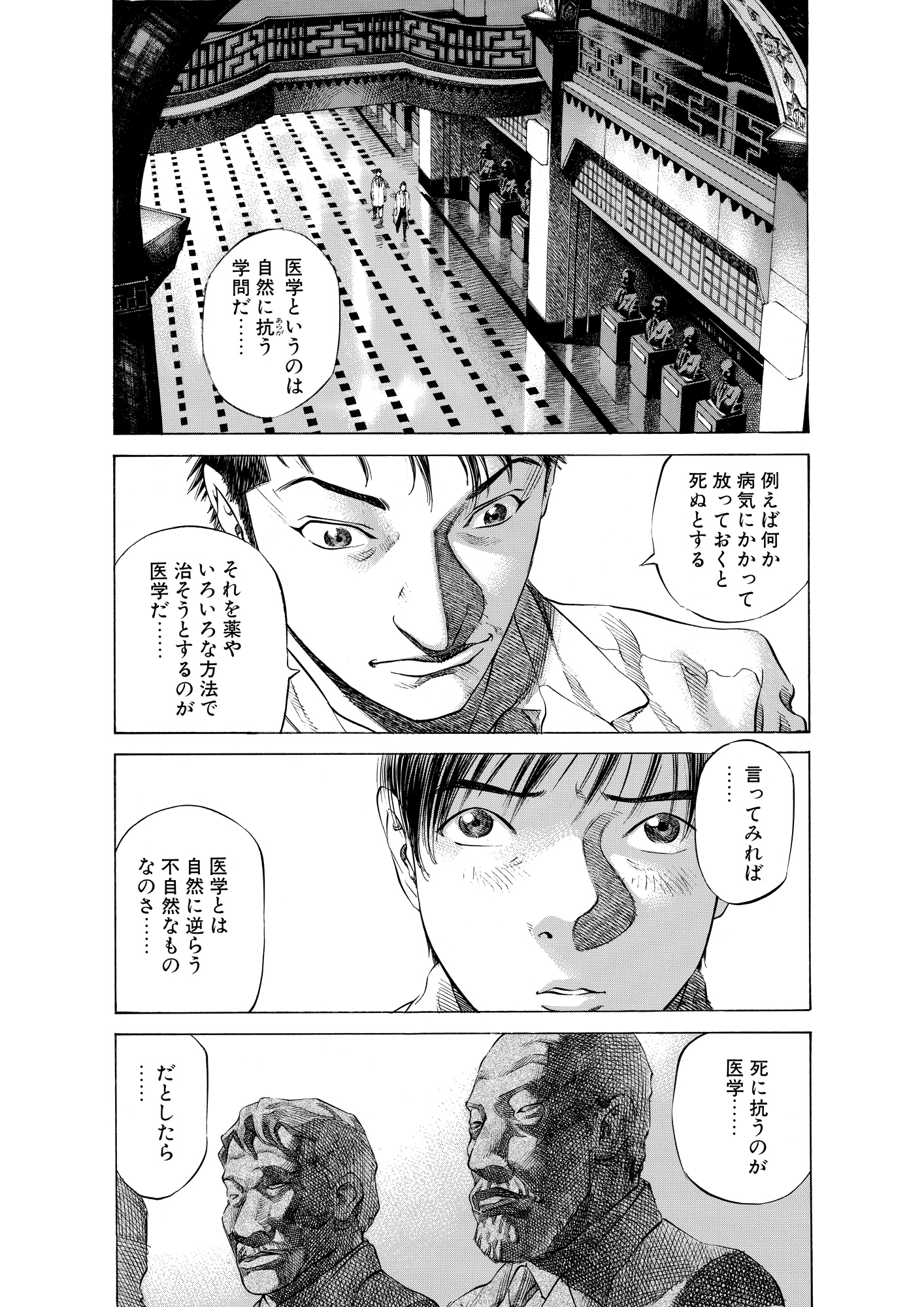 ブラックジャックによろしく 完全版 5_第46話① 笑顔の裏側 - オーベン