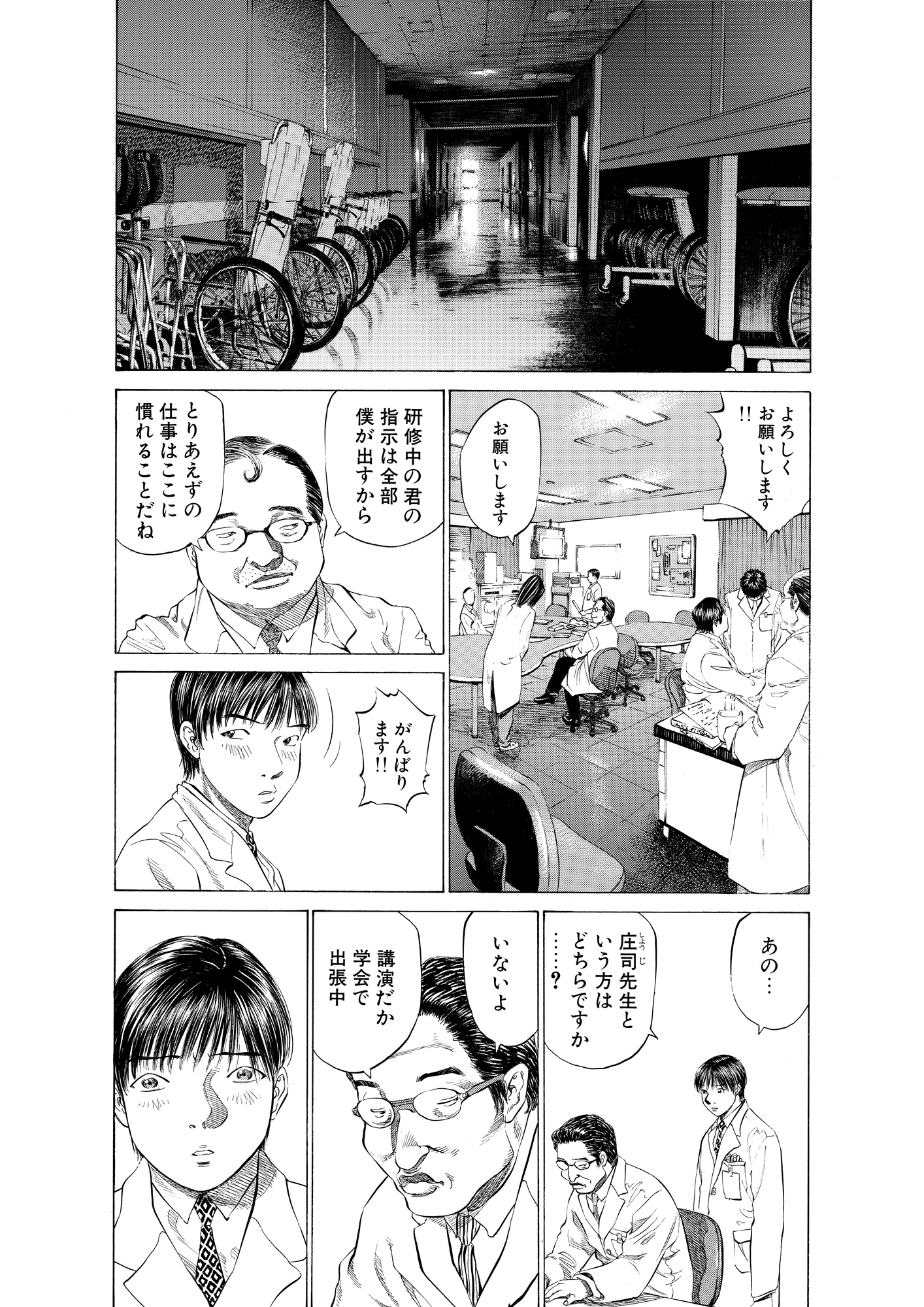 ブラックジャックによろしく 完全版 5_第43話① 嫌われ者、人気者