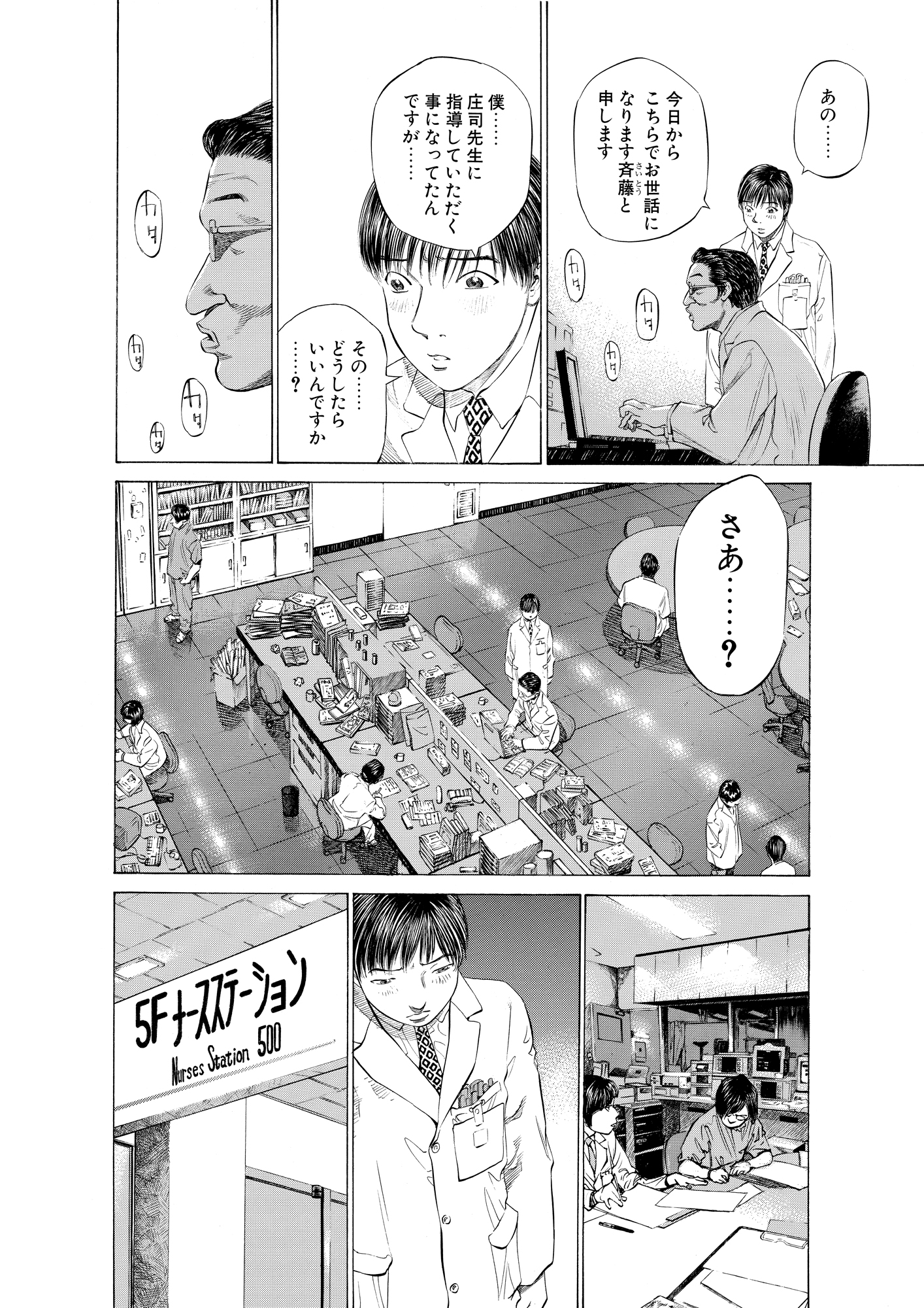 ブラックジャックによろしく 完全版 5_第43話① 嫌われ者、人気者