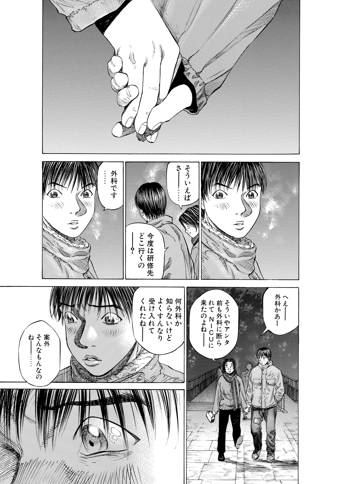 ブラックジャックによろしく 完全版 5_第42話② しがみつきたい