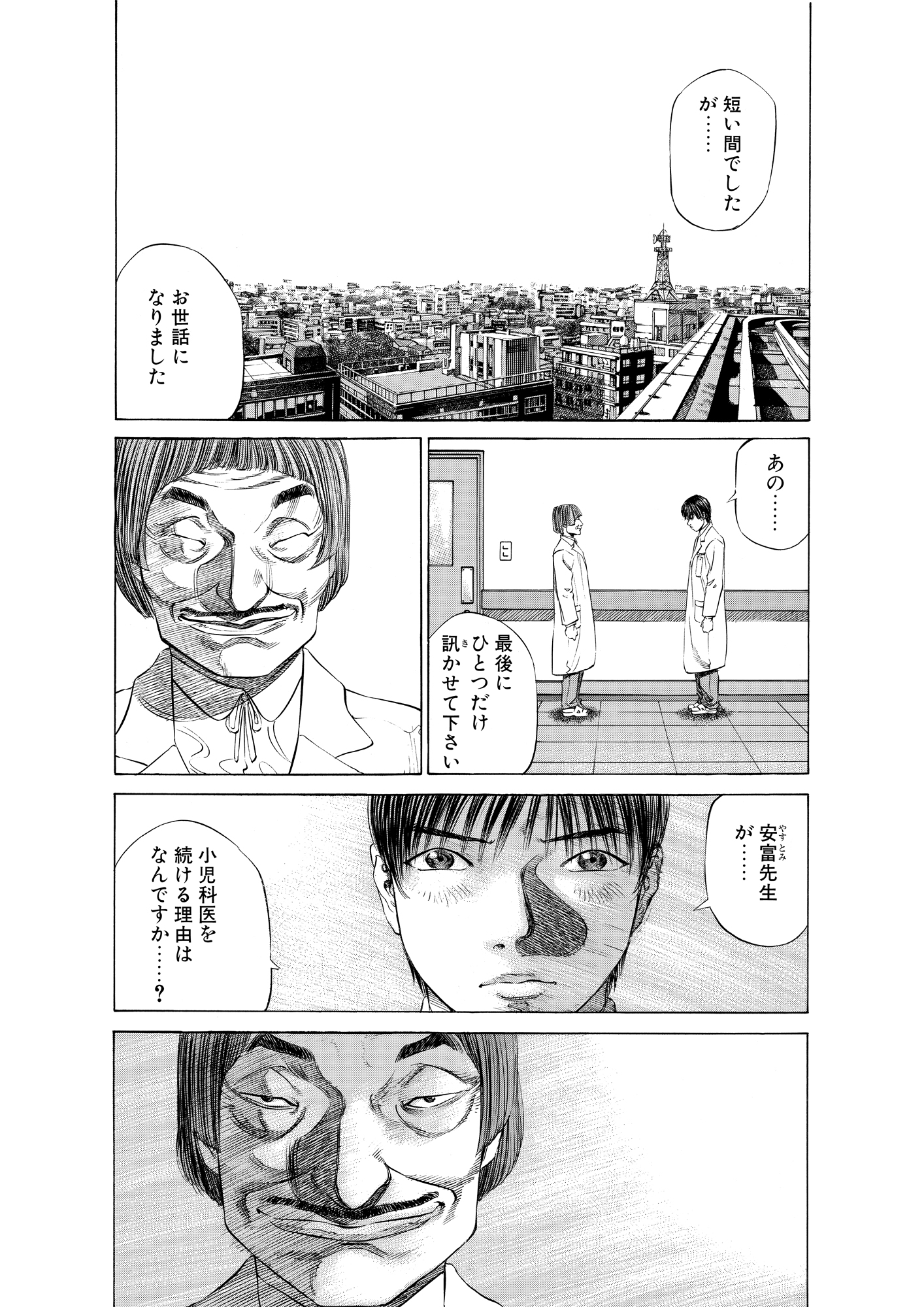 ブラックジャックによろしく 完全版 5_第42話① しがみつきたい