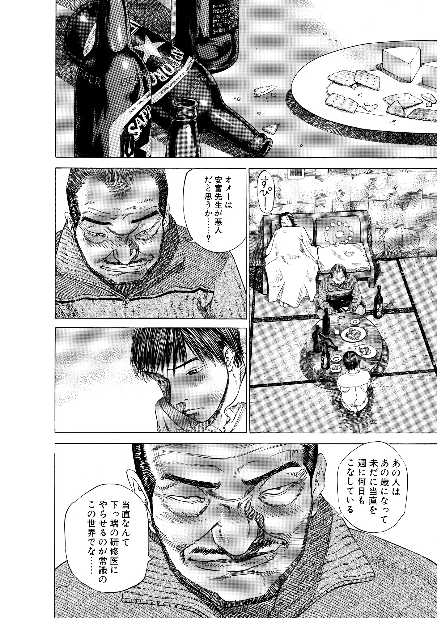 ブラックジャックによろしく 完全版 5_第42話① しがみつきたい