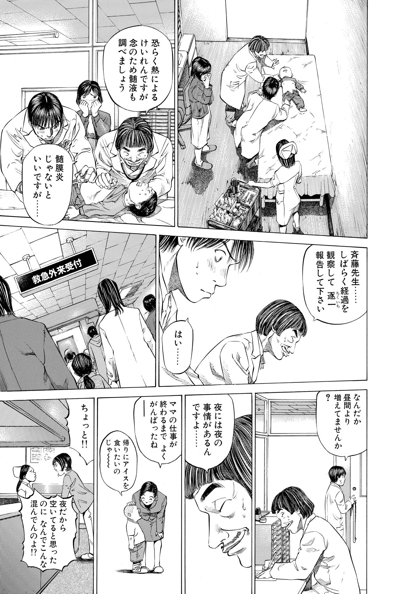 ブラックジャックによろしく 完全版 5_第39話② 小児科の算数