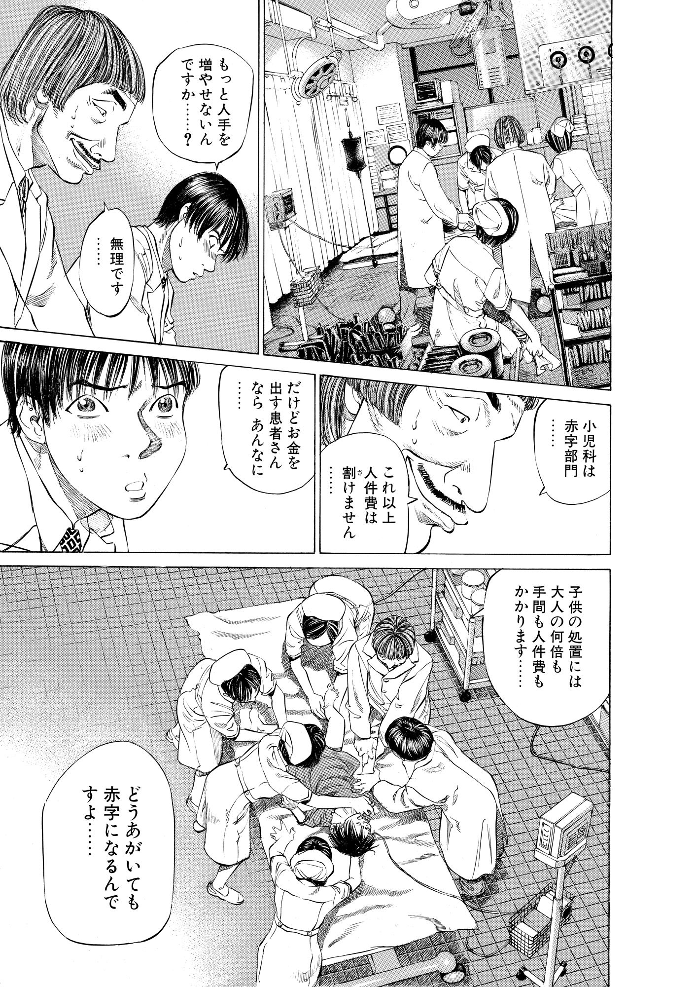 ブラックジャックによろしく 完全版 5_第39話② 小児科の算数