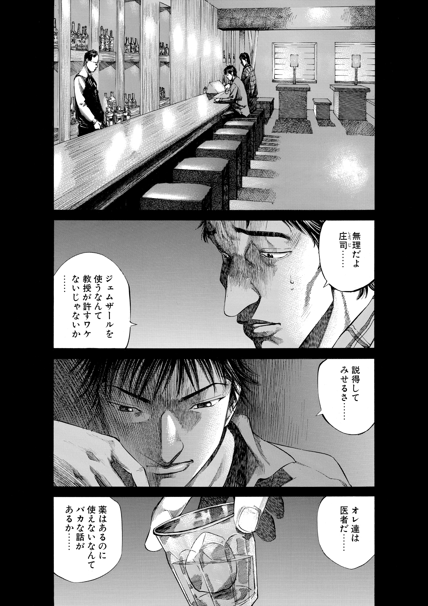 ブラックジャックによろしく 完全版 6_第54話① もう一人の斉藤