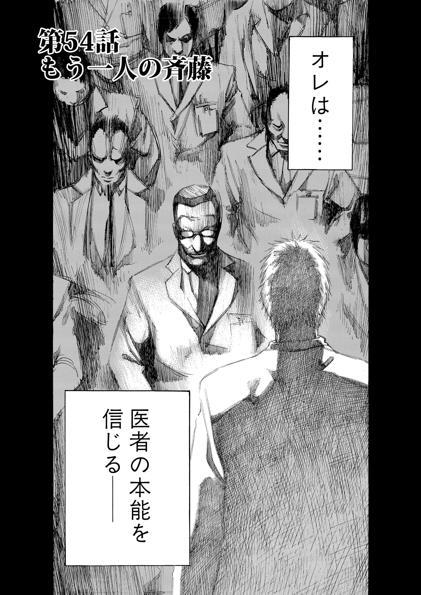 ブラックジャックによろしく 完全版 6_第54話① もう一人の斉藤