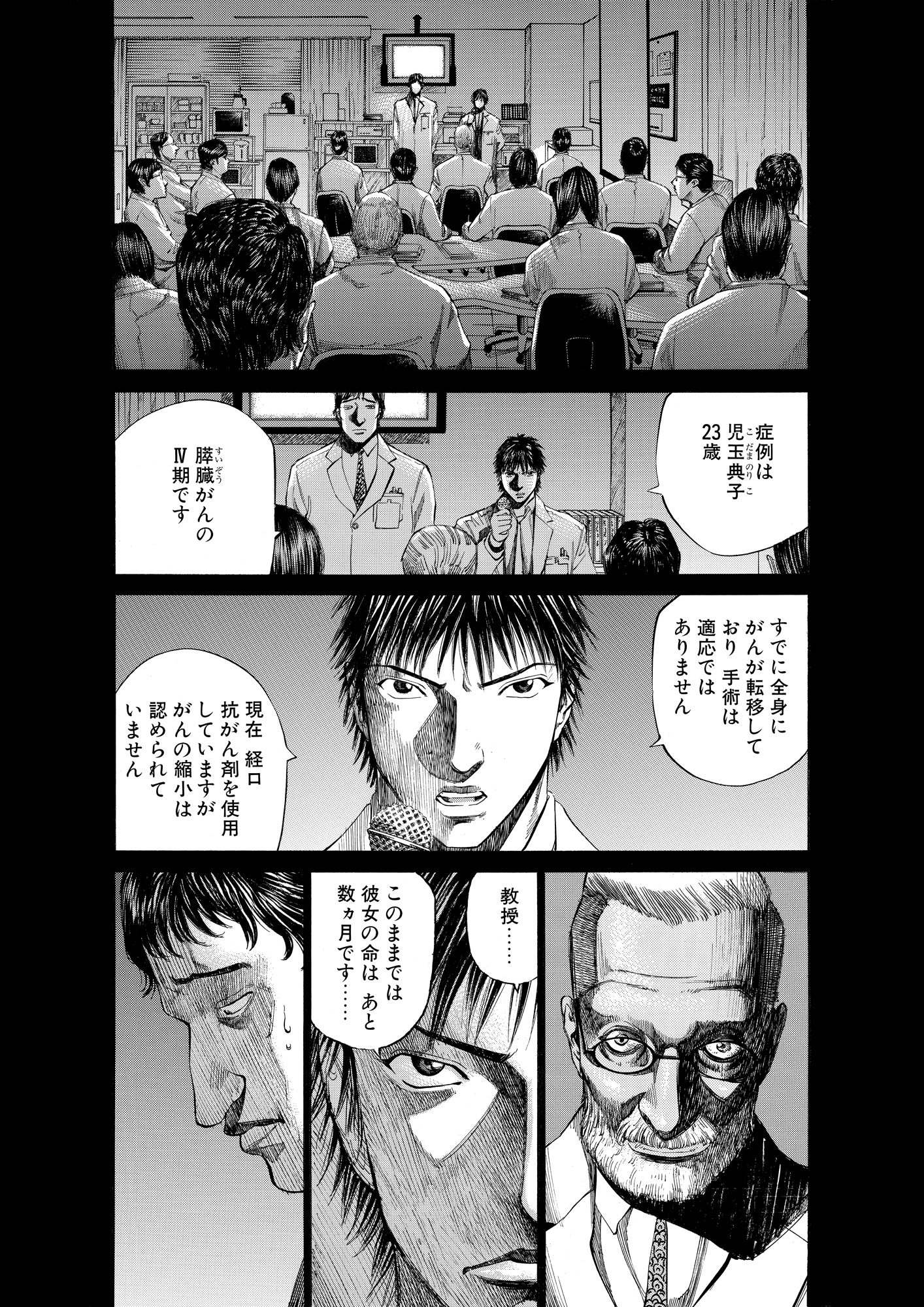 ブラックジャックによろしく 完全版 6_第54話① もう一人の斉藤