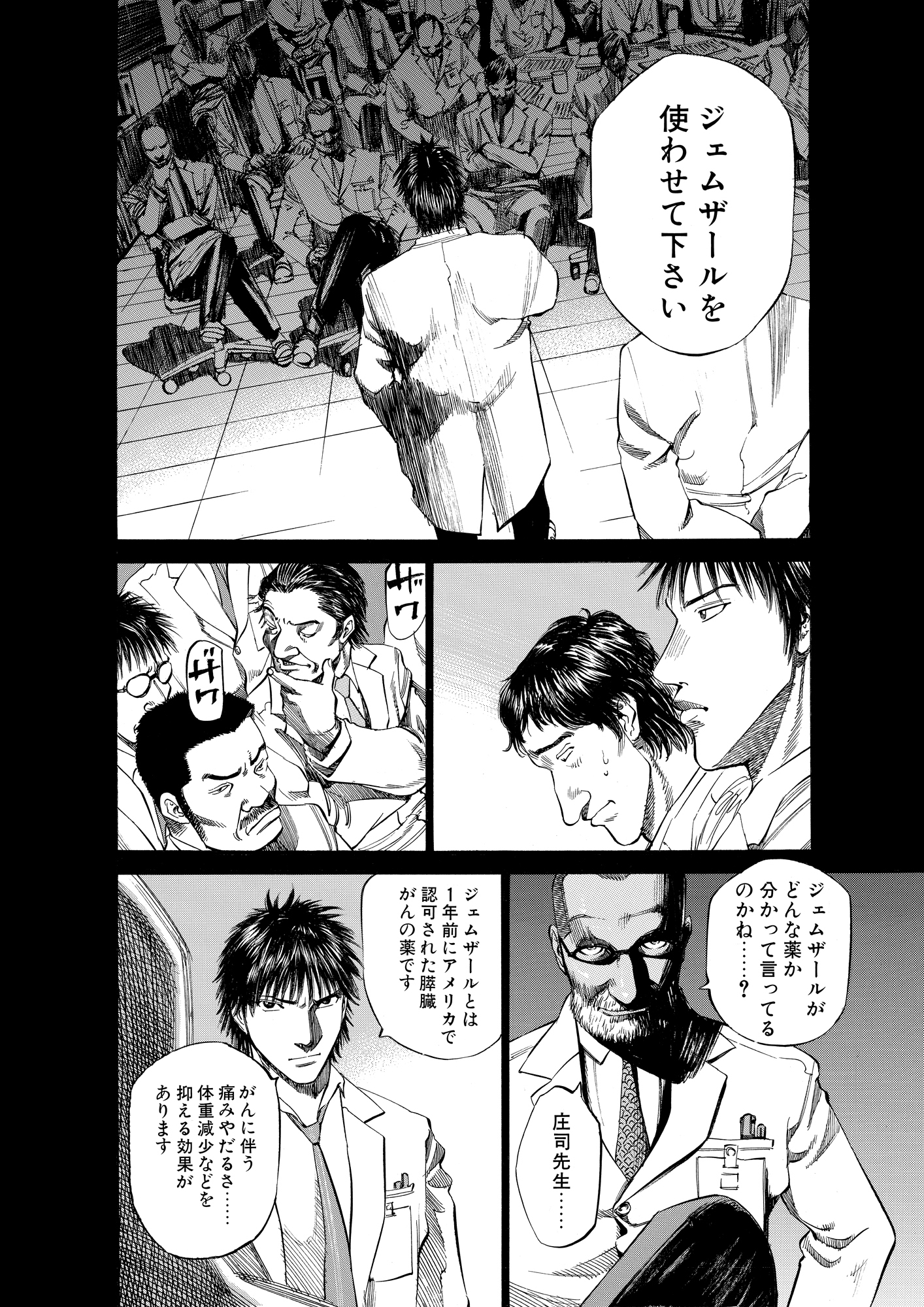 ブラックジャックによろしく 完全版 6_第54話① もう一人の斉藤