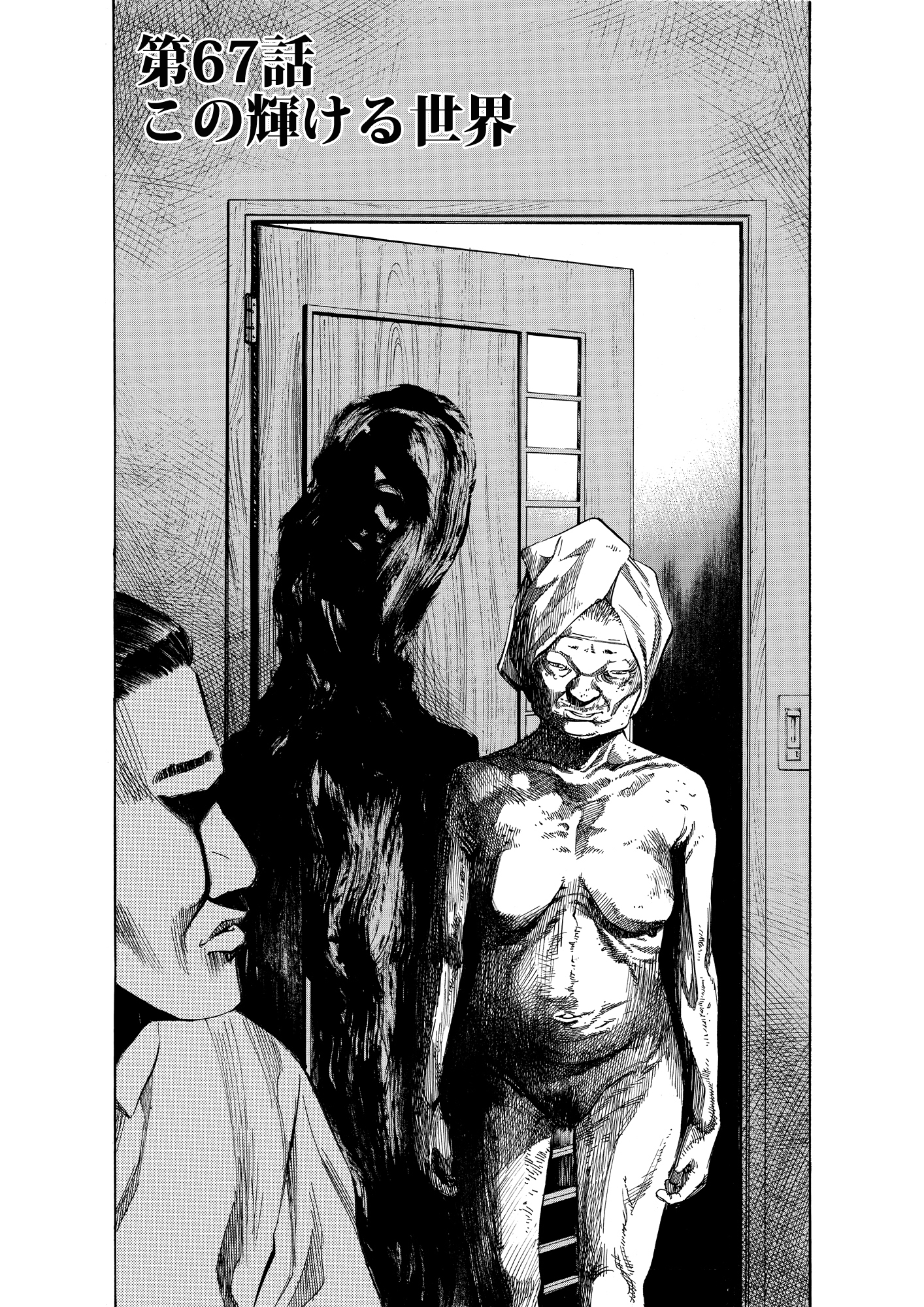 ブラックジャックによろしく 完全版 7_第67話① この輝ける世界