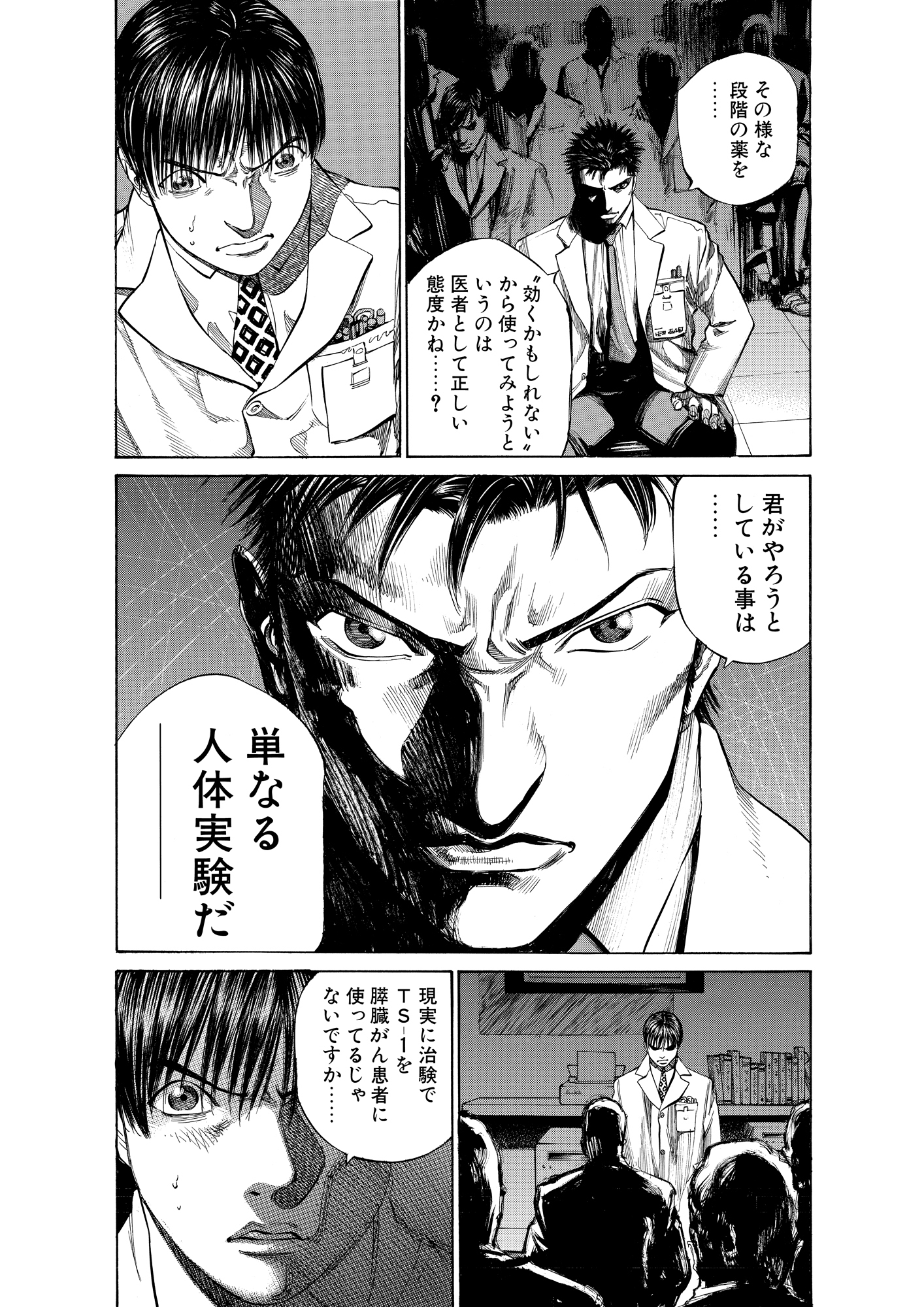 ブラックジャックによろしく 完全版 7_第66話① 正直さの代償