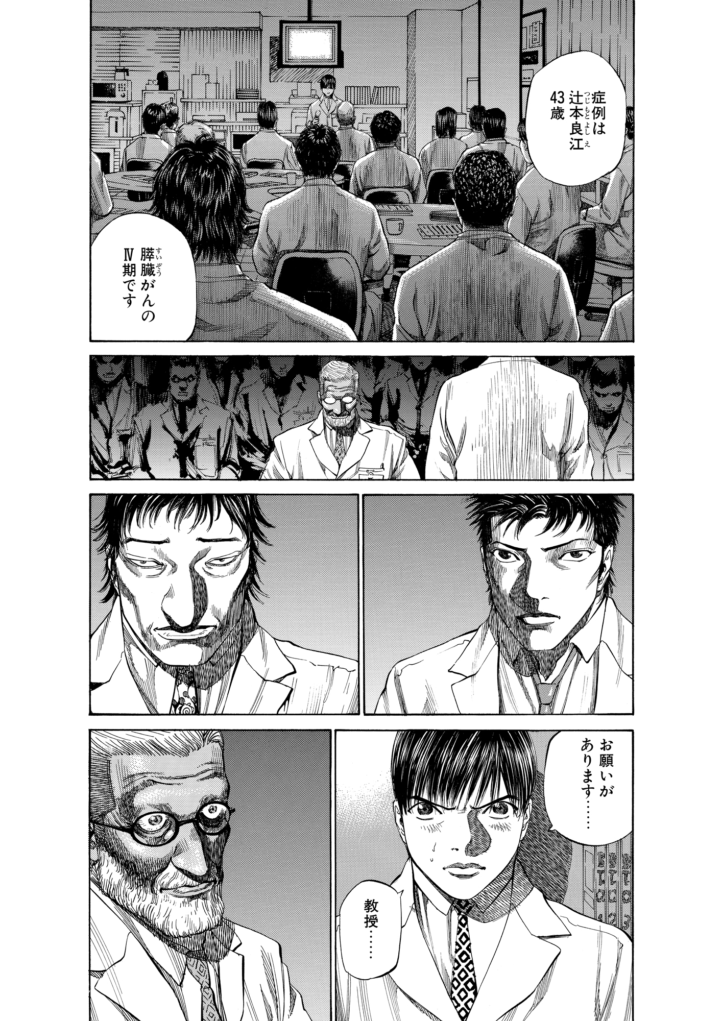 ブラックジャックによろしく 完全版 7_第66話① 正直さの代償