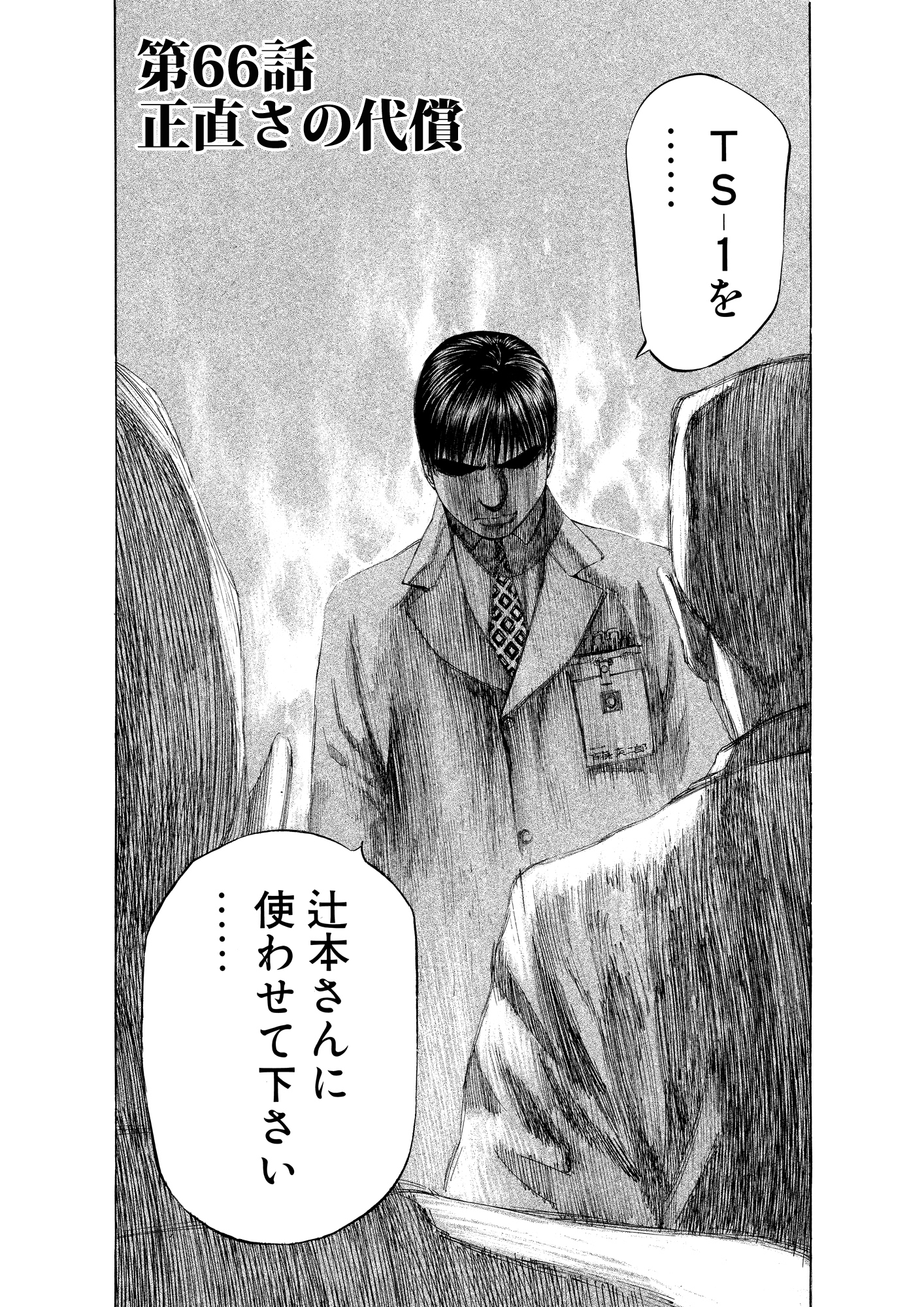 ブラックジャックによろしく 完全版 7_第66話① 正直さの代償