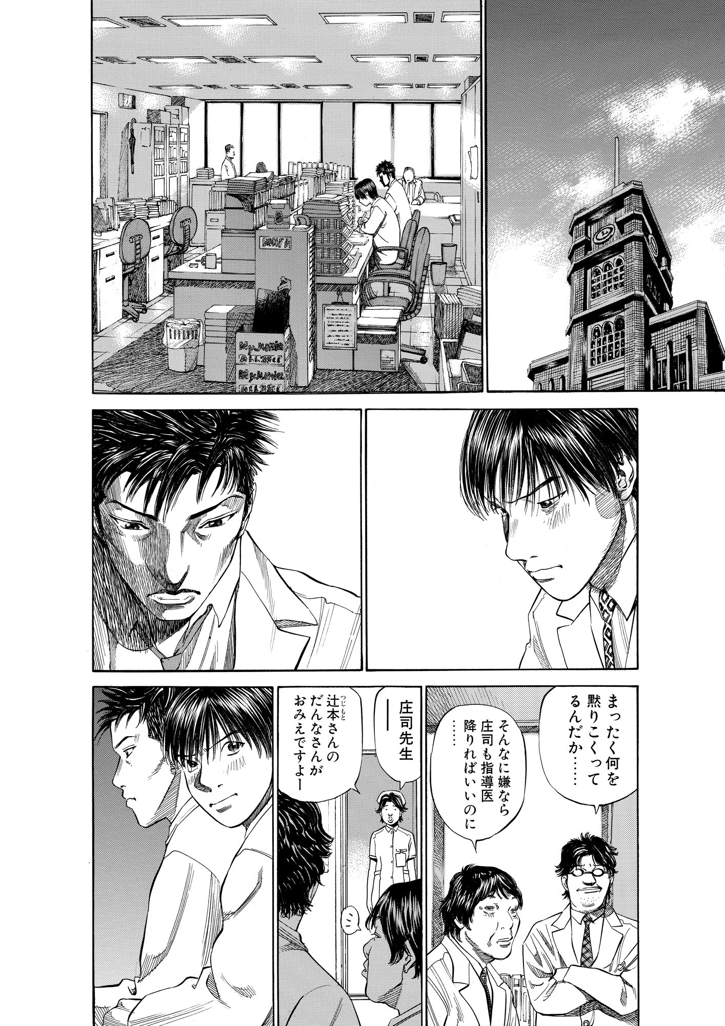 ブラックジャックによろしく 完全版 7_第63話① だましちゃいけない