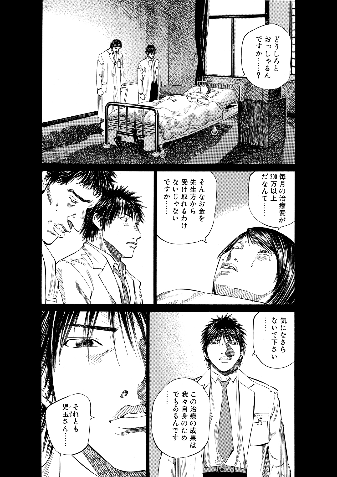 ブラックジャックによろしく 完全版 7_第59話① プロポーズ - オーベン