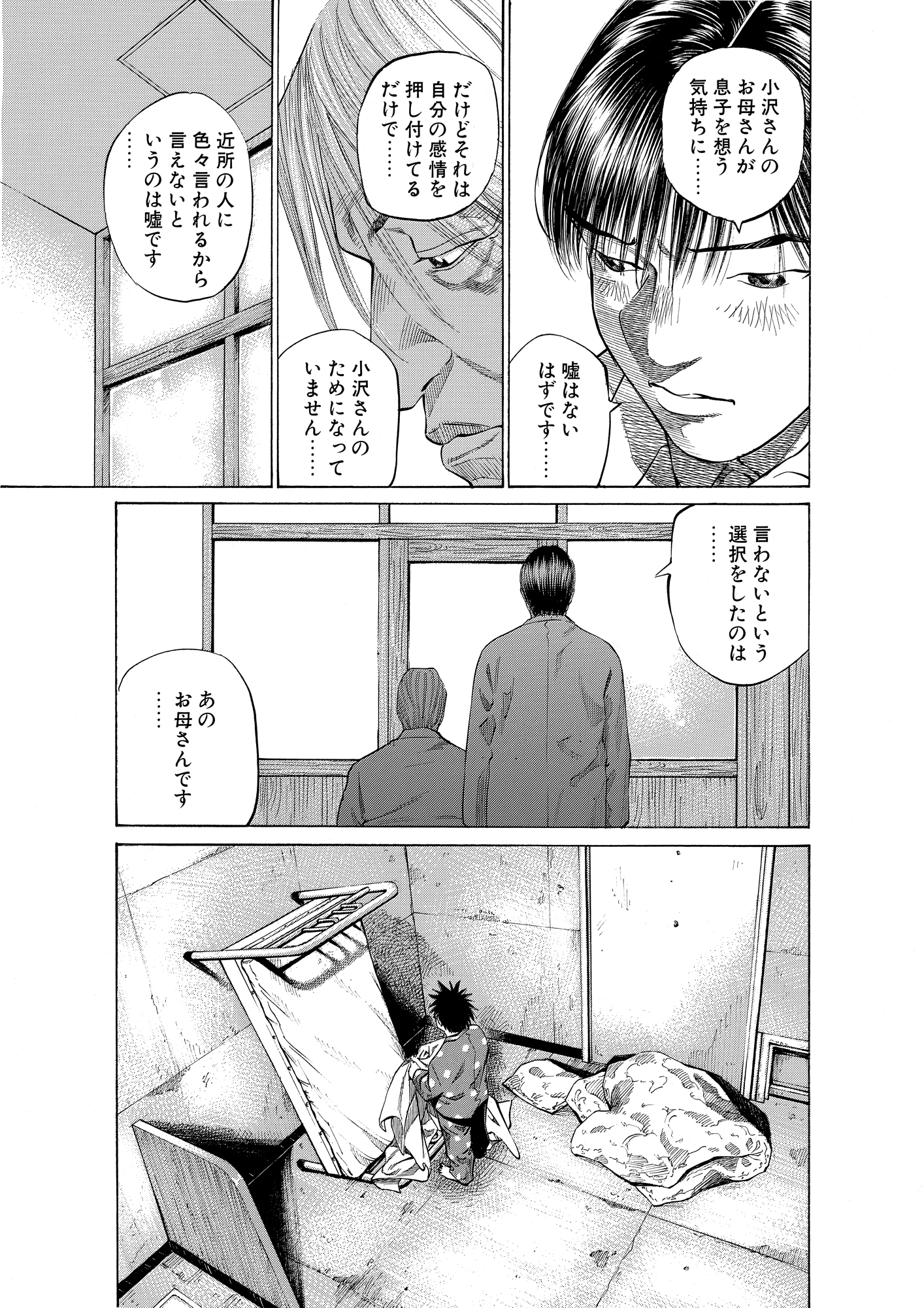 ブラックジャックによろしく 完全版 9_第88話② ごくありがちな主張