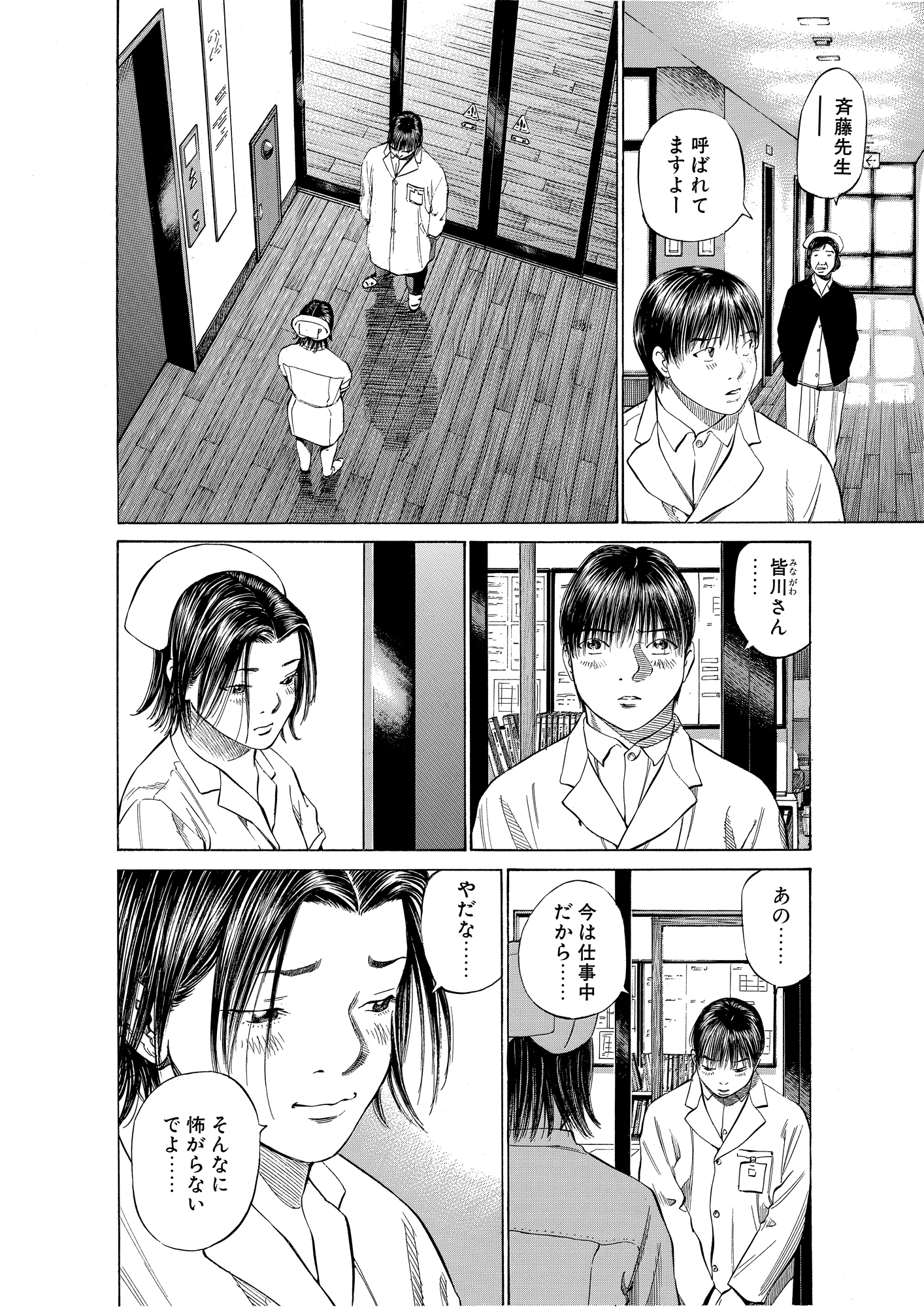 ブラックジャックによろしく 完全版 9_第86話② スイッチオン