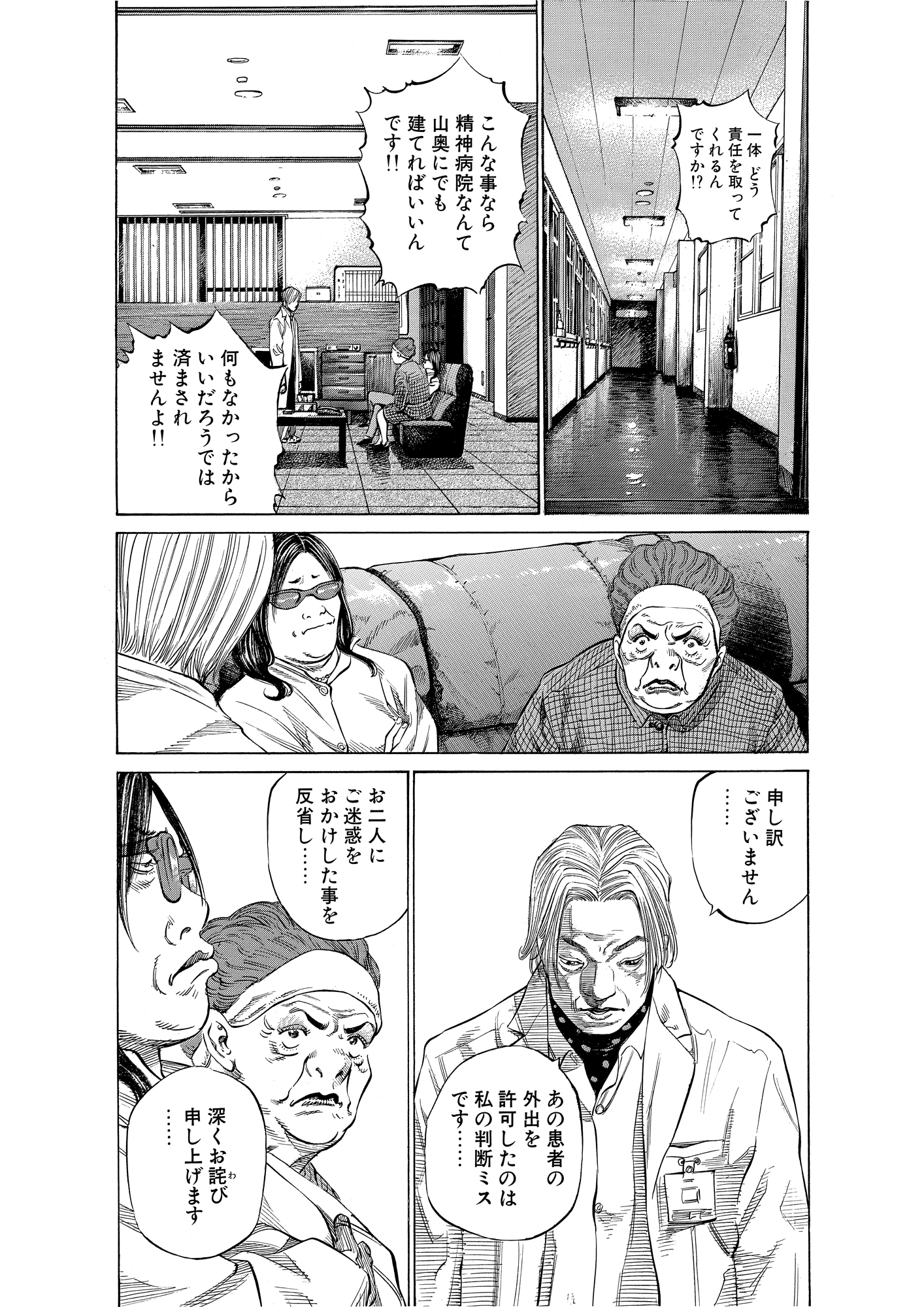 ブラックジャックによろしく 完全版 9_第86話① スイッチオン