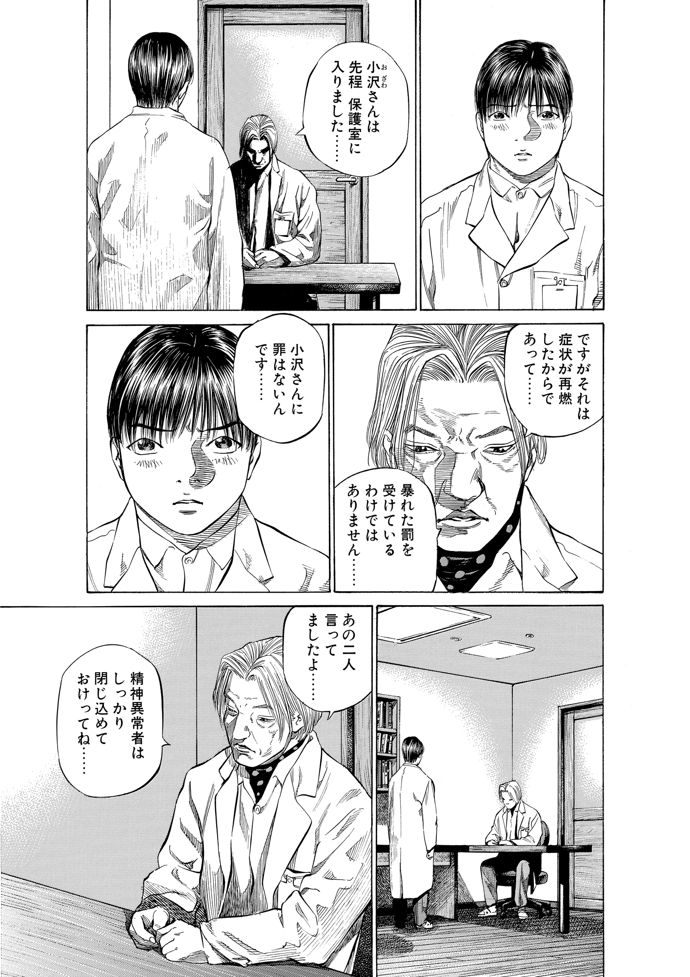 ブラックジャックによろしく 完全版 9_第86話① スイッチオン