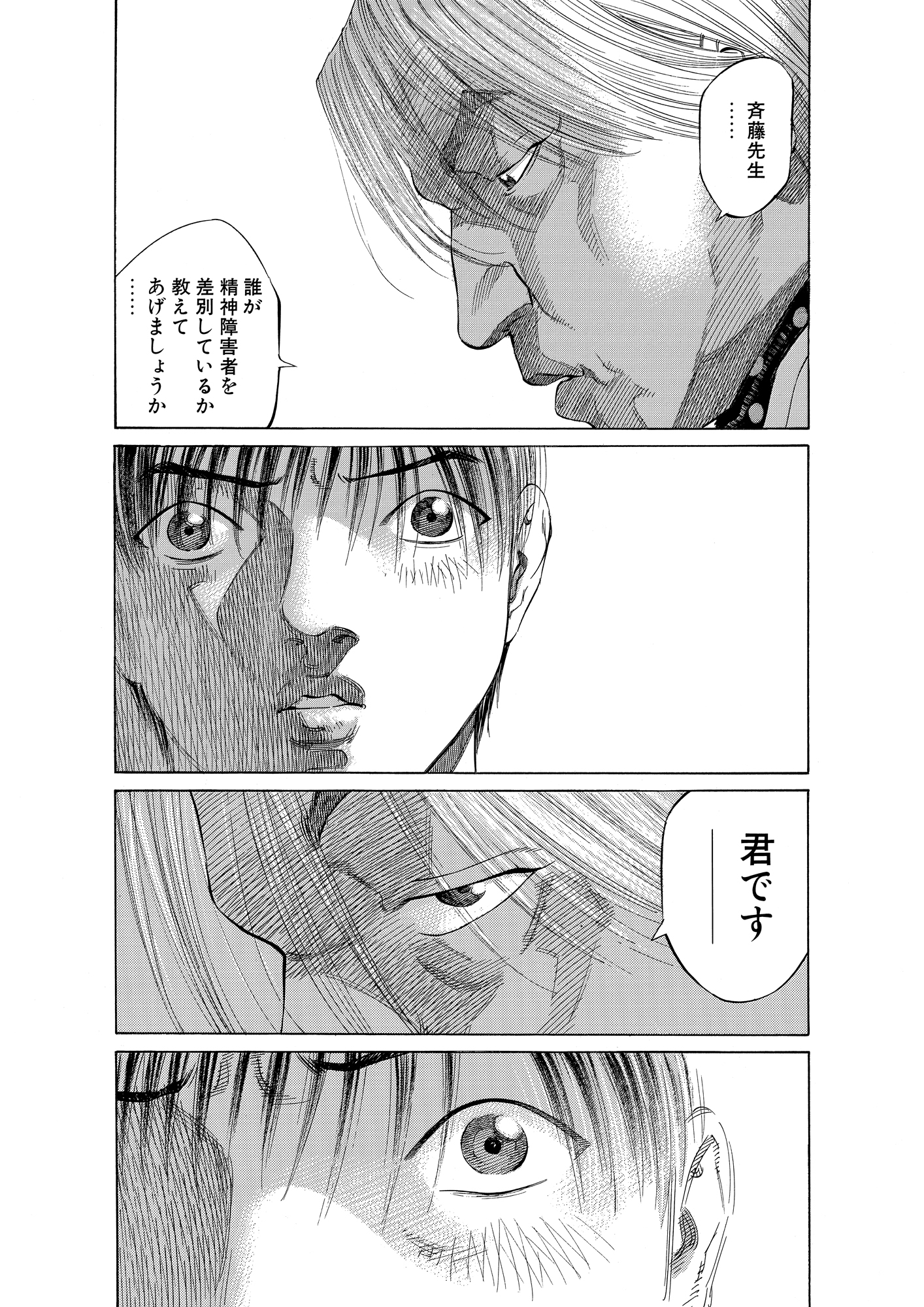 ブラックジャックによろしく 完全版 9_第84話② 罪状｢無意識