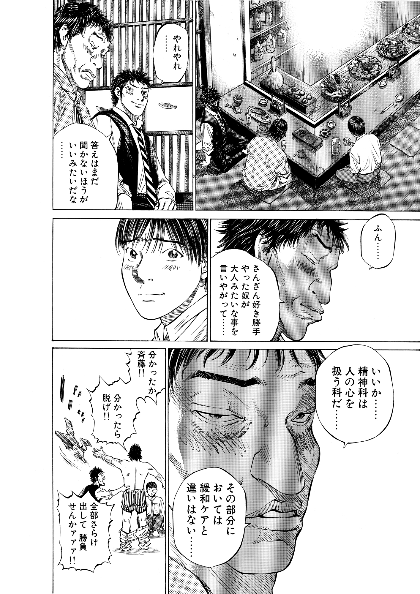 ブラックジャックによろしく 完全版 9_第81話② 宣戦布告 - オーベン