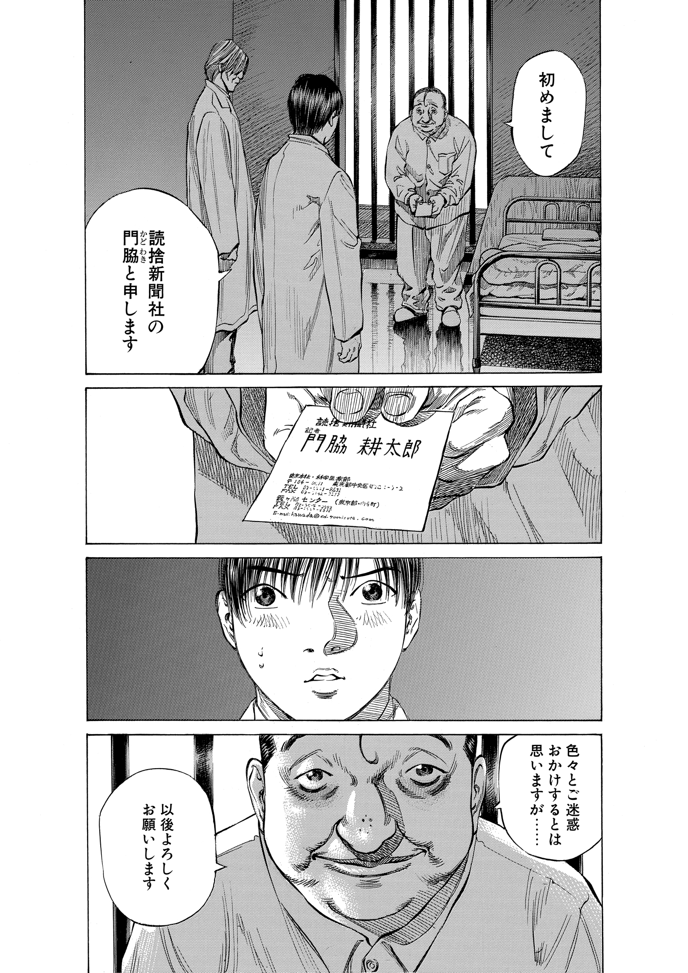 漫画94冊！ブラックジャックによろしく、Dr.コトー診療所、暁のヨナ… ブラックジャックによろしく 完全版 9_第81話① 宣戦布告 - オーベン