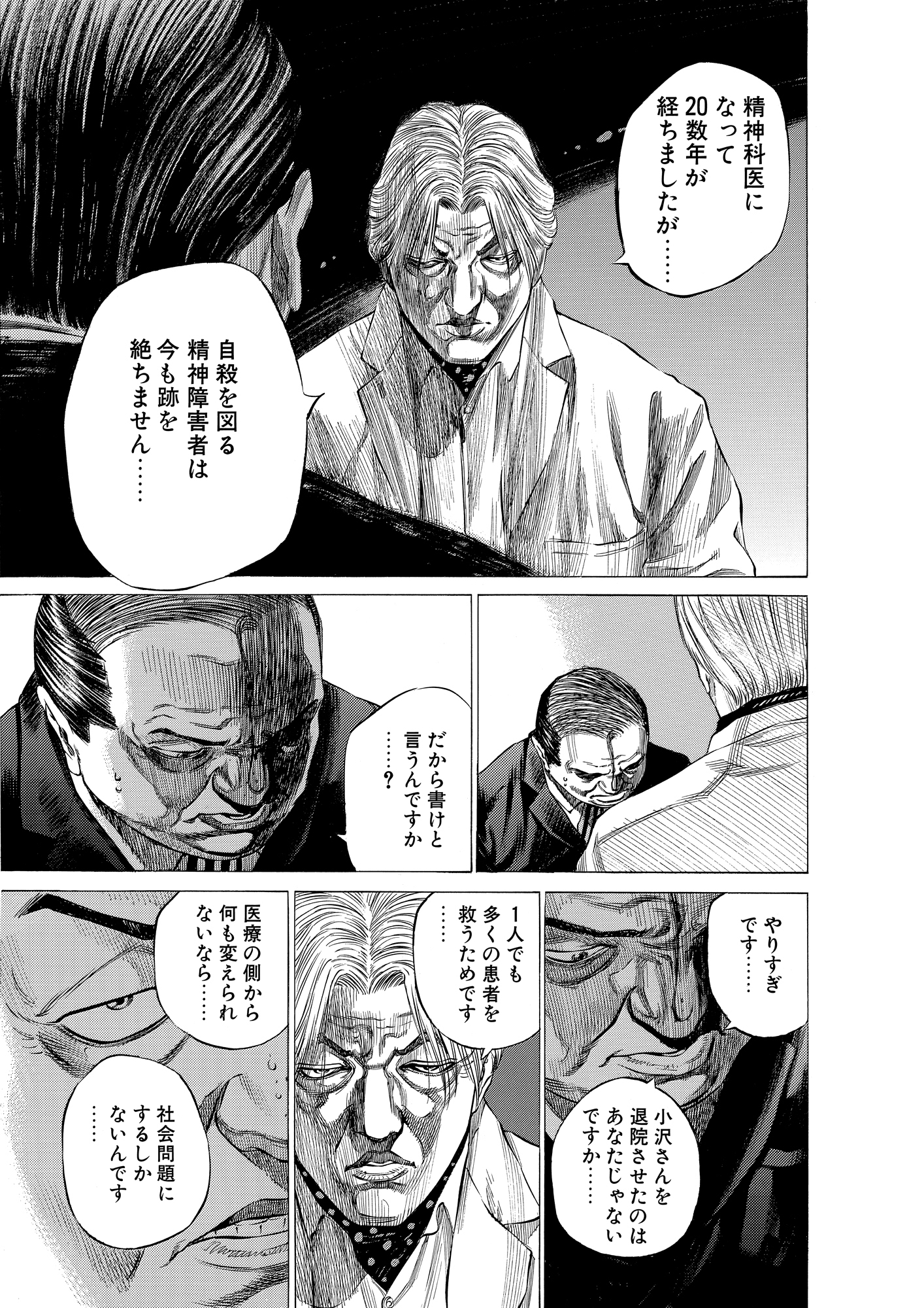 モーニング ブラックジャックによろしく　バガボンド　ポスター ブラックジャックによろしく 完全版 12_第117話① 暴挙だとして