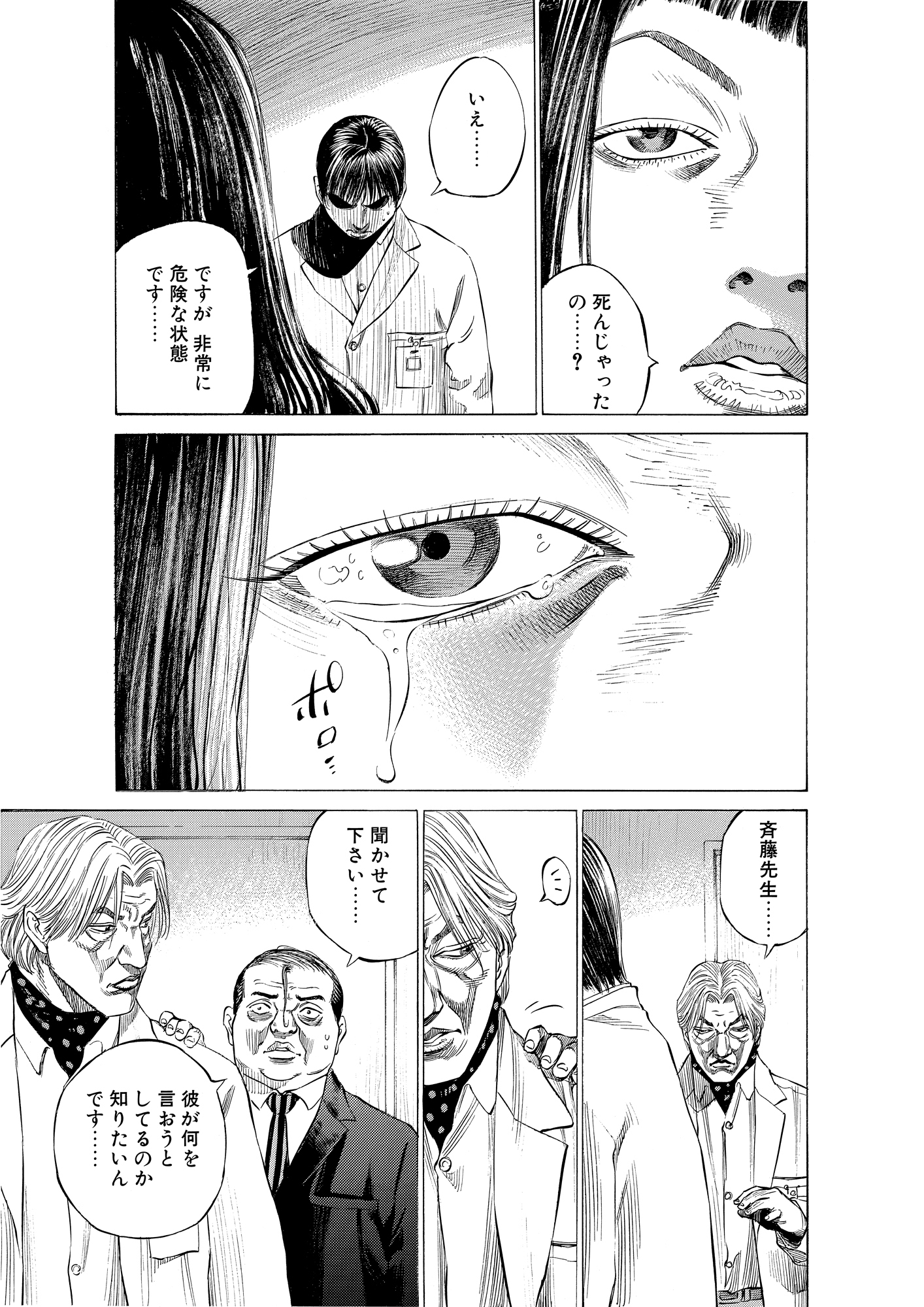 モーニング ブラックジャックによろしく　バガボンド　ポスター ブラックジャックによろしく 完全版 12_第117話① 暴挙だとして
