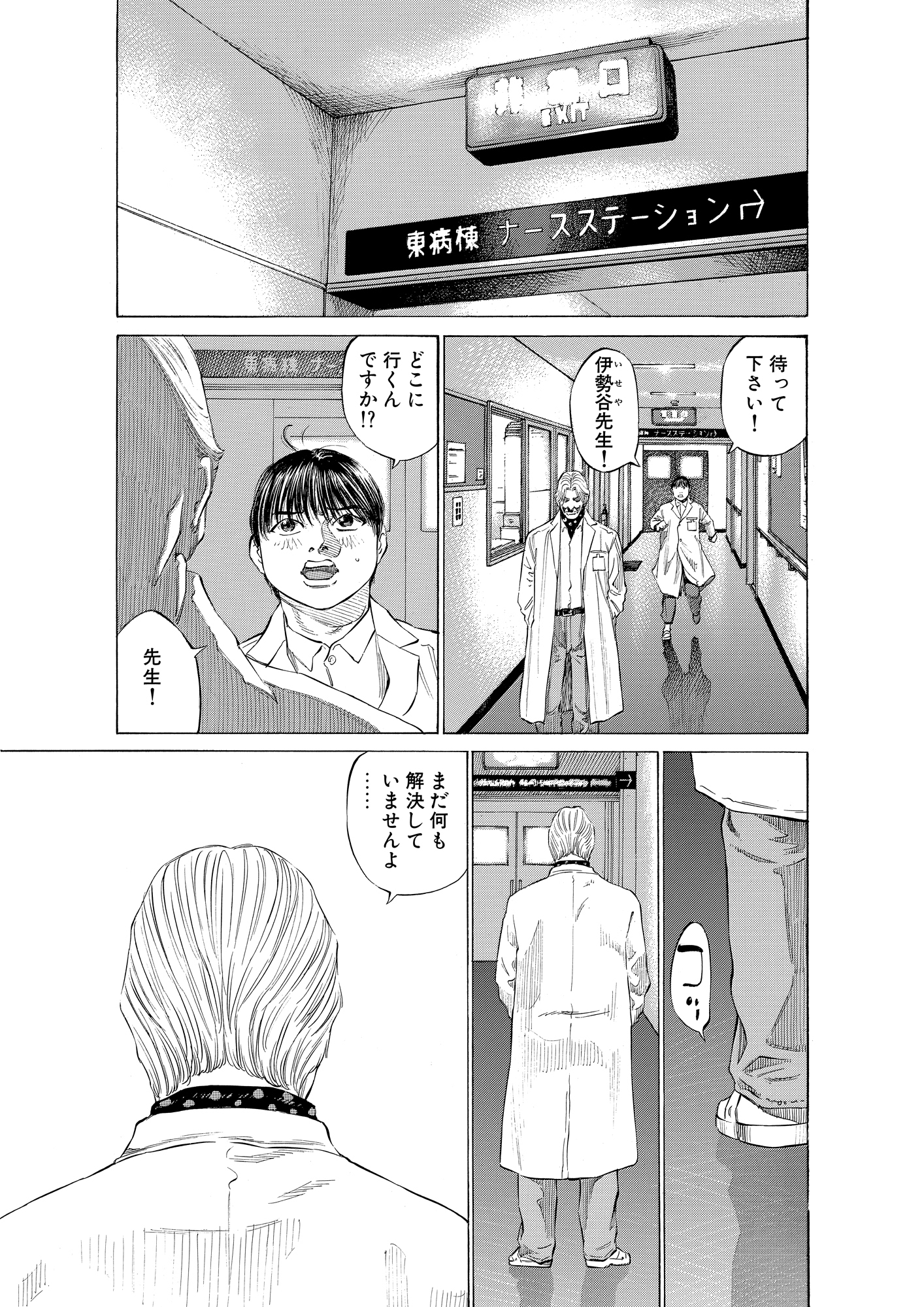 ブラックジャックによろしく 完全版 13_第126話② 生きていたい